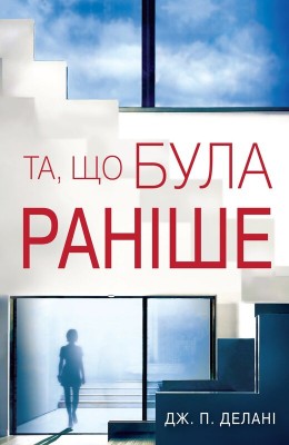 Б/в Та, що була раніше