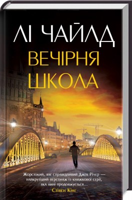 Б/в Вечірня школа