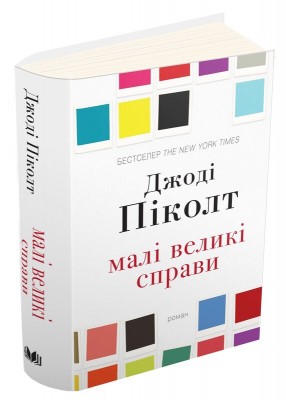 Б/в Малі великі справи