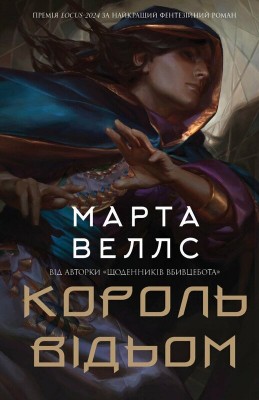 Б/в Король відьом