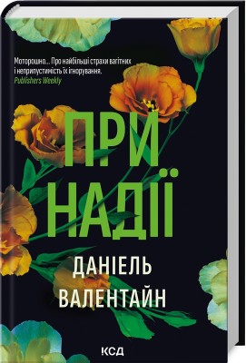 Б/в При надії