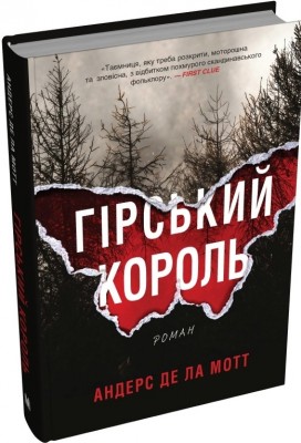 Б/в Гірський король