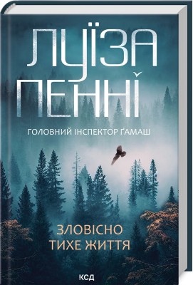 Б/в Зловісно тихе життя. Книга 1