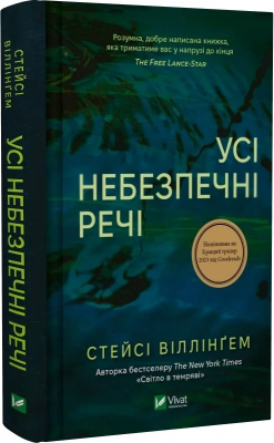 Б/в Усі небезпечні речі