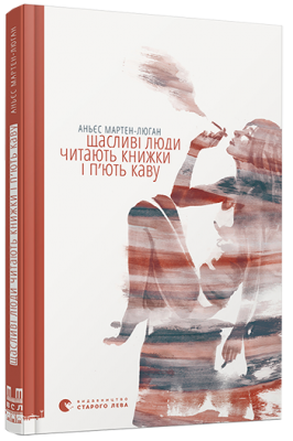 Б/в Щасливі люди читають книжки і п’ють каву - хороший стан