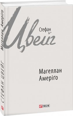 Б/в Магеллан. Амеріґо - хороший стан