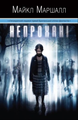 Б/в Непрохані - середній стан