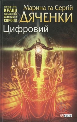Б/в Цифровий (старе видання)