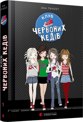 Б/в Клуб червоних кедів - хороший стан