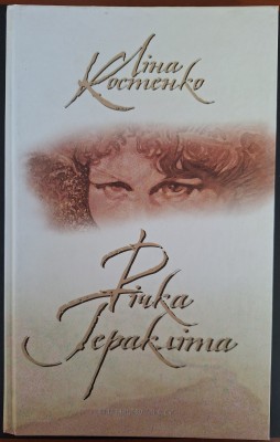 Б/в Річка Геракліта