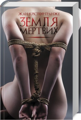 Б/в Земля мертвих