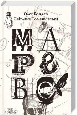 Б/в Марево