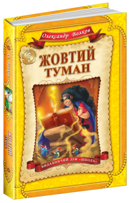 Жовтий туман