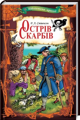 Б/в Острів скарбів (КСД)