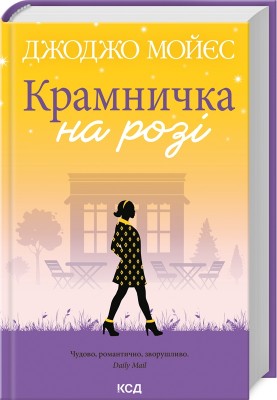 Б/в Крамничка на розі