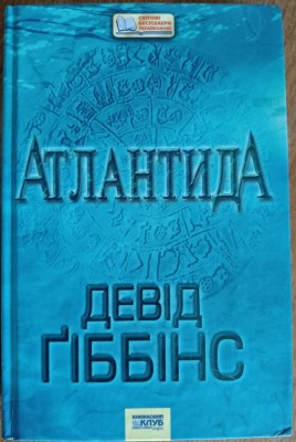 Б/в Атлантида