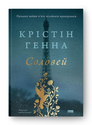 Б/в Соловей (оновл. вид.)