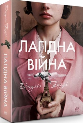 Б/в Лагідна війна