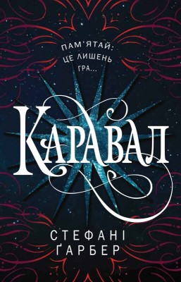 Б/в Каравал. Книга 1