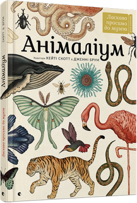 Б/в Анімаліум