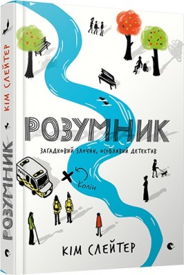 Б/в Розумник