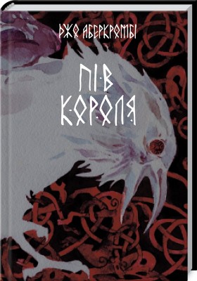 Б/в Пів короля