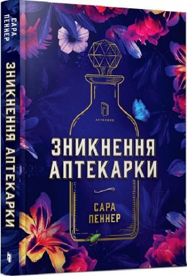 Б/в Зникнення аптекарки