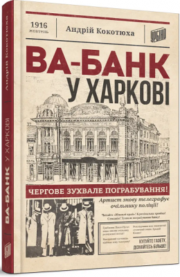 Б/в Ва-банк у Харкові