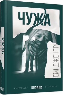 Б/в Чужа