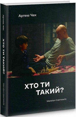 Б/в Хто ти такий?