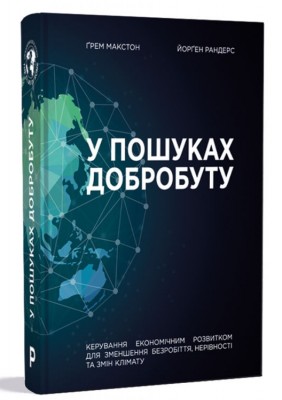 Б/в У пошуках добробуту