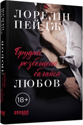 Б/в Брудна, розбещена багата любов - середній стан
