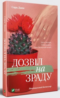 Б/в Дозвіл на зраду