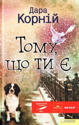 Б/в Тому, що ти є - хороший стан