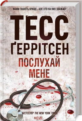 Б/в Послухай мене - хороший стан