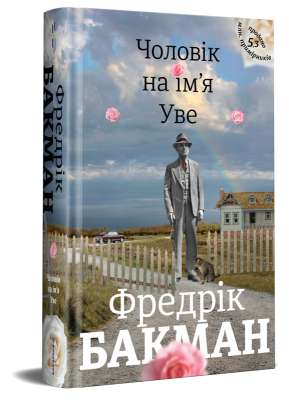 Б/в Чоловік на ім'я Уве - хороший стан
