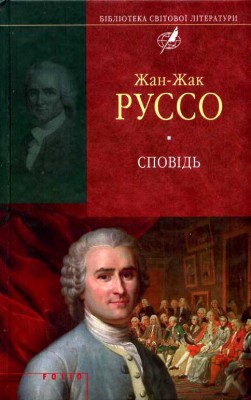 Б/в Сповідь