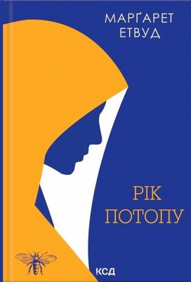 Б/в Рік Потопу