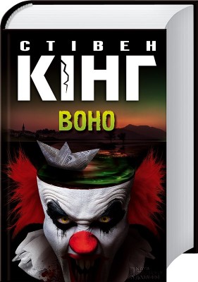 Б/в Воно (стара обкладинка) - хороший стан