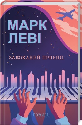 Б/в Закоханий привид