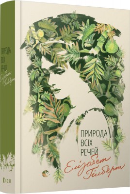 Б/в Природа всіх речей (стара обкладинка)