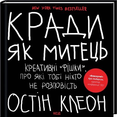 Б/в Кради як митець. Креативні «фішки», про які тобі ніхто не розповість