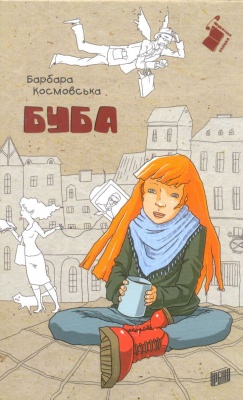 Б/в Буба (Урбіно) - хороший стан