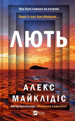 Б/в Лють (Майклідіс)