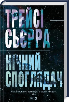 Б/в Нічний споглядач