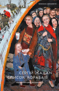 Б/в Список кораблів