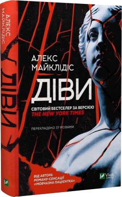 Б/в Діви
