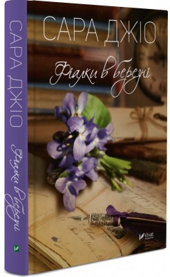 Б/в Фіалки в березні
