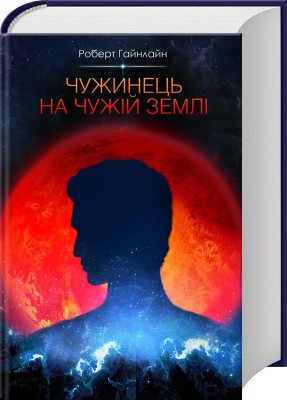 Б/в Чужинець на чужій землі - середній стан