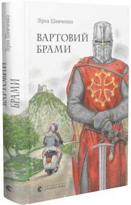 Б/в Вартовий брами